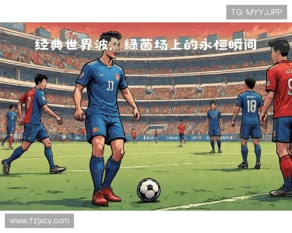 绿茵逐梦激情燃烧纵横赛场见证足球无尽魅力