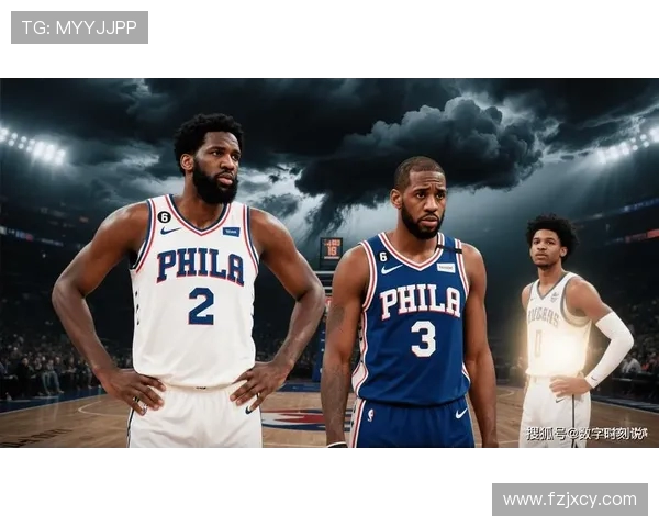 费城76人新赛季阵容深度解析与冲击总冠军前景展望